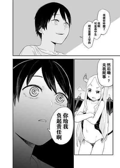 Loli Succubus o Ijimeru Yuri Hentai Joshikousei | 欺负萝莉魅魔的百合变态JK