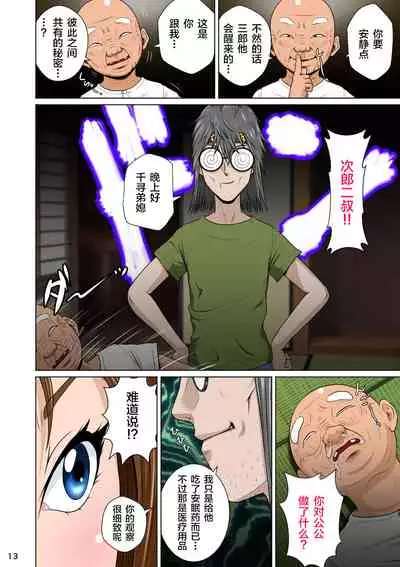 [NTR System] Akasuri Yubana no Chizuru-san Ha no Shou [Chinese] [新桥月白日语社]