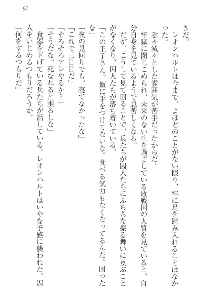 監獄城の囚人姫