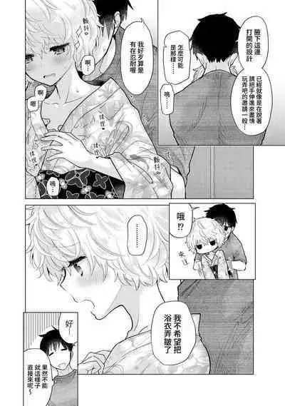 Noraneko Shoujo to no Kurashikata | 與野貓少女一起生活的方法 Ch. 22-39