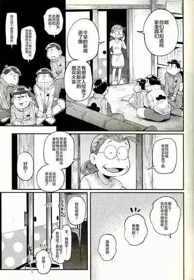 (Kahou wa Nete Matsu 14) [Momoiro-netsuduki (Kisaki Nana)] Season in the Summer (Osomatsu-san) [Chinese] [不咕鸟汉化组]