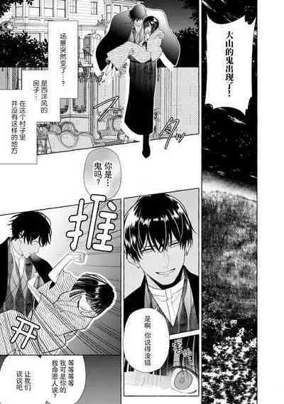 [Miyazaki Uno] Zetsurin Oni no Ikenie Zuma ~Haramu made Sosogarete...~ | 绝伦鬼的祭品新娘～向里面注射到怀孕为止…～ 1-3 [Chinese] [莉赛特汉化组]