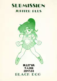 [Black Dog (Kuroinu Juu)] SUBMISSION JUPITER PLUS (Bishoujo Senshi Sailor Moon) [Chinese] [网上打飞机个人汉化]