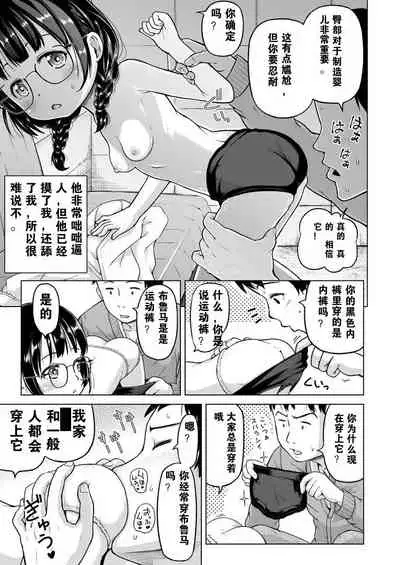 [Himeno Mikan] Toki wo Kakeru Lolicon [Chinese] [Ongoing]