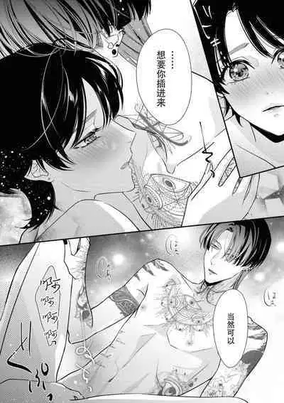 [Aizen Mana] Sumi-iri osananajimi no sokubaku ga tsurai | 浑身都是刺青的青梅竹马控制欲超强 1-10 [Chinese] [莉赛特汉化组]