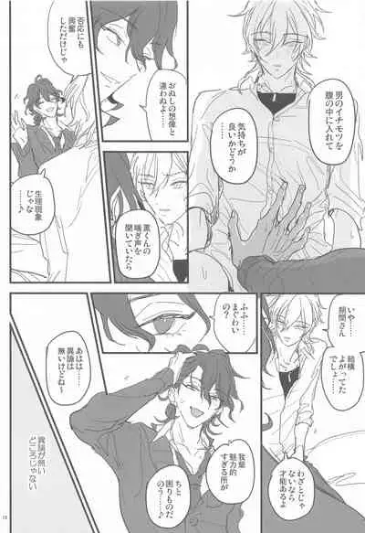 (brilliant days 22) [Kani] Tomo ni Jigoku no Hate Made (Ensemble Stars!)