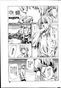 [MARUTA] Utsusemi Ch.1-6
