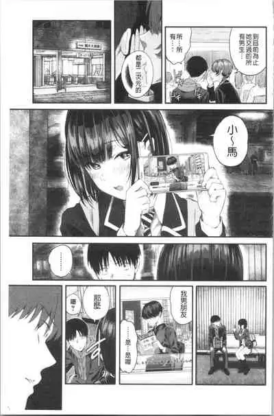 Kanojo to Boku no Kouhai no Hanashi. | 女友與我的交配淫事。