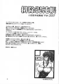 (C74) [SHD (Buchou Chinke, Hiromi)] Haijo Konton Chou Shoubusuubon Soushuuhen Ver. 2007 (Various)