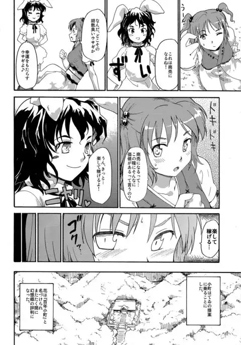 Touhou Ukiyo Emaki - Tanpen Sairokushuu 2