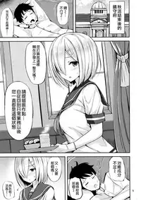 (C91) [Nijigen COMPLEX (Mitsukazu)] Hamakaze ni Iyasaretai (Kantai Collection -KanColle-) [Chinese] [空気系☆漢化]