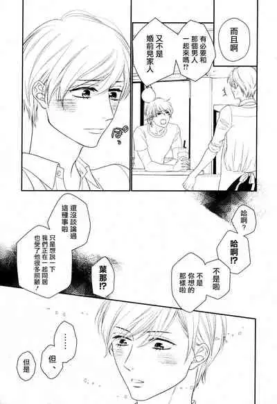 Takane no Hana wa, Midasaretai | 高嶺之花、意乱情迷 01-02