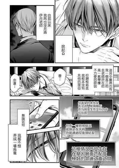 anta wa ore no omegadaro | 你是我的Omega吧 1-2