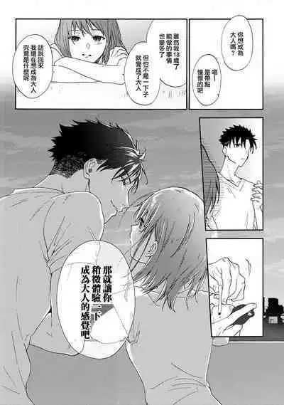 [Na mo naki] Ore ga on'na ni shite yaru yo ~ toshiue kareshi wa, ueteōkami ni naru?~ | 让我将你变成女人吧～年上男友，化身饥渴大野狼？～ 1-6 [Chinese] [莉赛特汉化组]