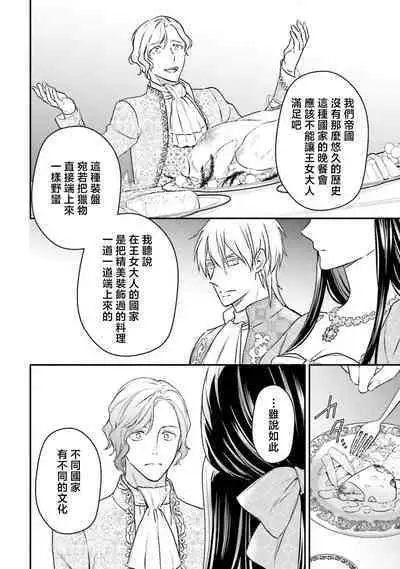 isekai de migawarihime ninari haou ni ubawaremashita ​| 在异世界成为了替身公主被霸王掳走了 1-12 end