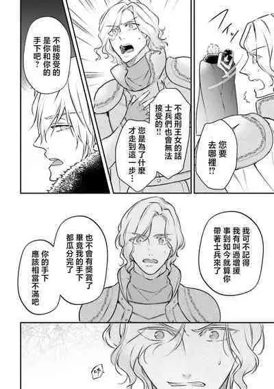 isekai de migawarihime ninari haou ni ubawaremashita ​| 在异世界成为了替身公主被霸王掳走了 1-12 end