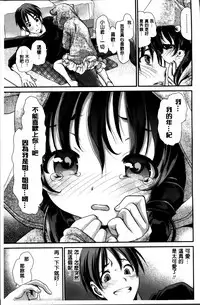 [Sanada Rin] Ano ne, Watashi ne [Chinese]