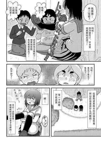 Chiru Roshutsu 20 | 琪露露出 20