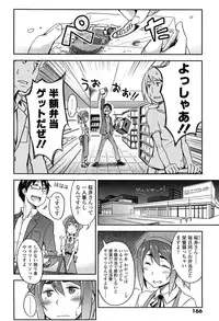 [Toruneko] Anoko to Iikoto