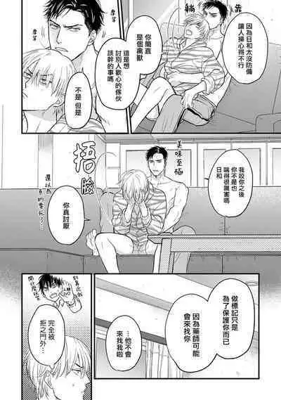 Tabetemo Oishiku Arimasen 2 | 尝起来一点都不好吃 2 Ch. 6-22