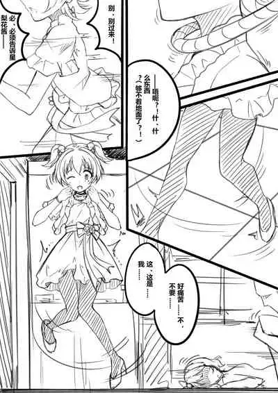 [Yandere no Hako] 【答謝特典】Kawaii make MY day! (THE IDOLM@STER MILLION LIVE!, THE iDOLM@STER CINDERELLA GIRLS) [Chinese]