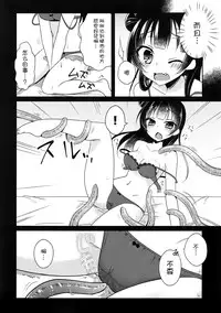 (C91) [Happy Aroma (Aoi Yun)] Tsushima Yohane no Sainan (Love Live! Sunshine!!) [Chinese] [无毒汉化组]