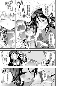 (C89) [ARESTICA (Ariko Youichi)] Kumo Hayaku Mitsu no Iro (Kantai Collection -KanColle-) [Chinese] [無邪気汉化组]