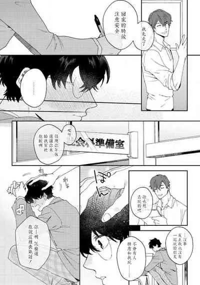 [Nanatsuno Wataru] Hata-kun wa Seifuku de xx Saretai | 波多君想要穿著制服做 Ch. 1-6 完结 [Chinese] [拾荒者汉化组] [Digital]