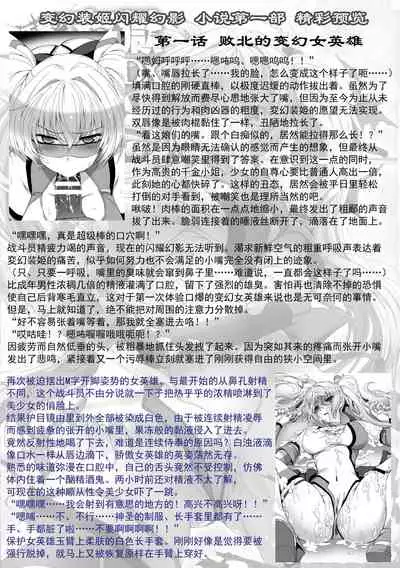 [Takahama Tarou] Hengen Souki Shine Mirage THE COMIC EPISODE 1-6 [Chinese] [退魔大叔个人汉化]