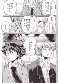 (Douyara Deban no Youda! 6) [GiftKuchen (Shitori)] Yoake Mae (Boku no Hero Academia)