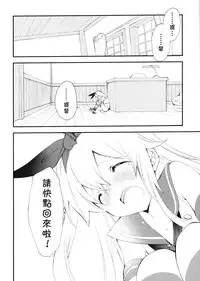 (Houraigekisen! Yo-i! 2Senme!) [Kyougetsutei (Miyashita Miki)] Shimakaze Senji Nisshi (Kantai Collection -KanColle-) [Chinese] [无毒汉化组]