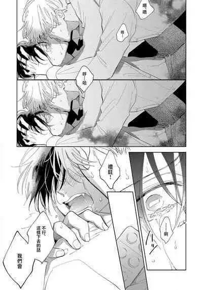 [Arata Licca] Boku no Tsugai wa Thoroughbred Ω - MY PARTNER IS THE THOROUGHBRED Ω | 我的恋人是纯种Ω 4-5 [Chinese] [莉赛特汉化组]