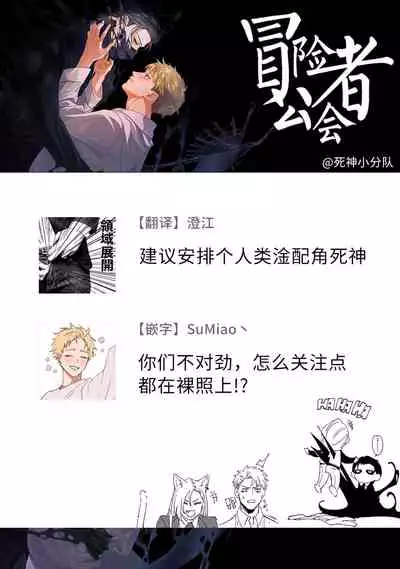 [Mikkamita] Shinigami wa Korosenai | 死神失格 Ch. 1-3 [Chinese] [冒险者公会] [Digital]