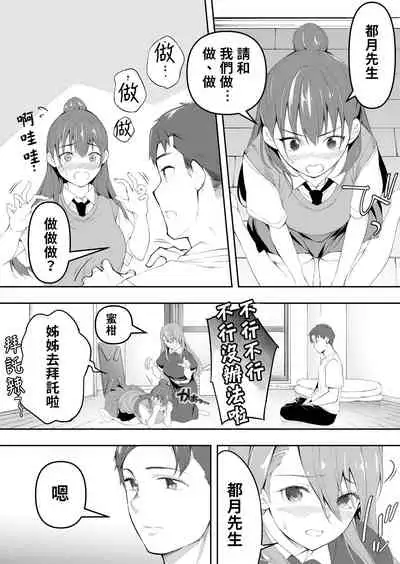 Ore dake ga Sawareru Futago | 只有我能觸摸到的姊妹