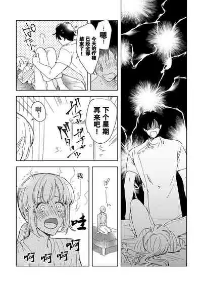 [Ryo] Osananajimi ja tarinai ~ seitai-shi no shigi wa yasashiku zuru i ~ | 无法满足于青梅竹马的关系~推拿师他的指技又厉害又狡猾~ Ch. 1-5 [Chinese] [莉赛特汉化组]