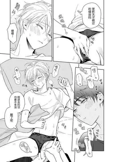 [Mizuhara Zakuro] Aniki no ichiban Oishii Tokoro | 老哥最可口的部位 act.1—4 [Chinese] [梨子个人汉化] [Digital]