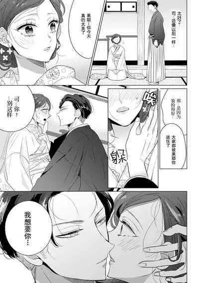 [Ibarame Hisa] Kamisama no gōin-iro tsukamatsu kake | 神明的强制美男计 [Chinese] [莉赛特汉化组]