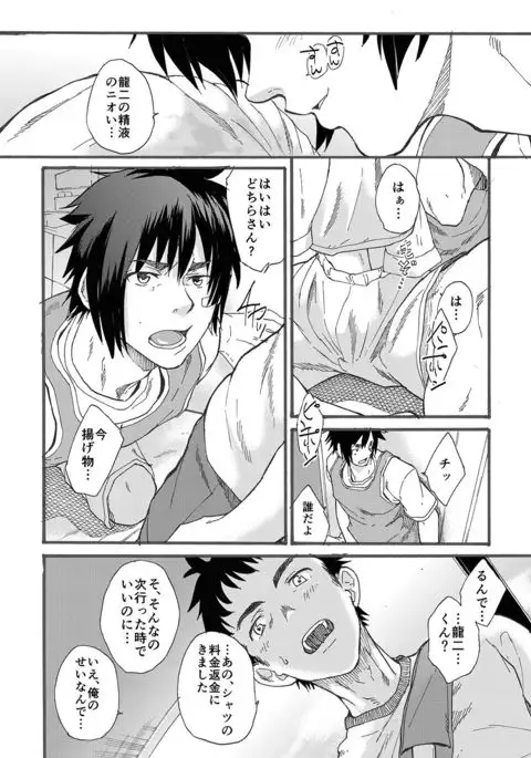 Ninomiya-kun no sukebe jijou