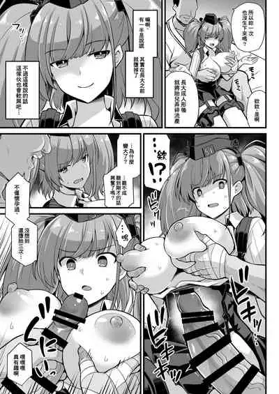 [Akuten Soushin (Kokutou Nikke)] Kanmusu Chakunin Zenya - Atlanta Mune-Sei Houshi Katsudou (Kantai Collection -KanColle-) [Chinese] [therethere個人翻譯&嵌字] [Digital]