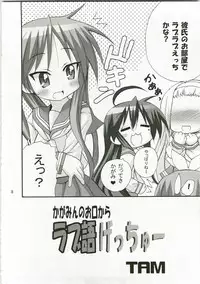 (C74) [PH (TAM)] Kagamin no Okuchi kara Love go Gecchu (Lucky Star)
