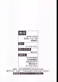 (C63) [Circle Heron (Various)] Magewappa 18 (Ojamajo Doremi)