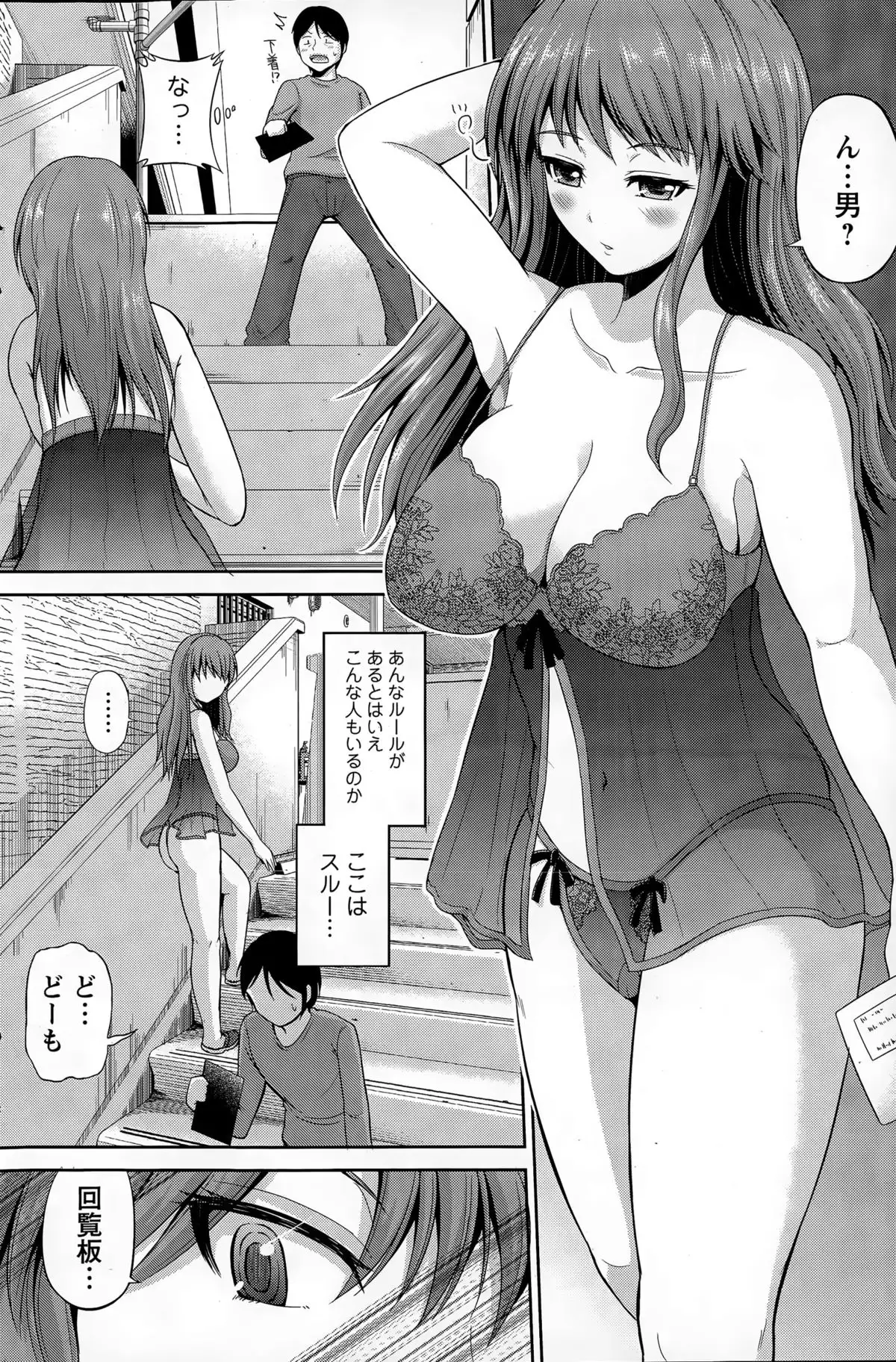 Watashi ni Mawashite Ura-Kairanban Ch. 1-9