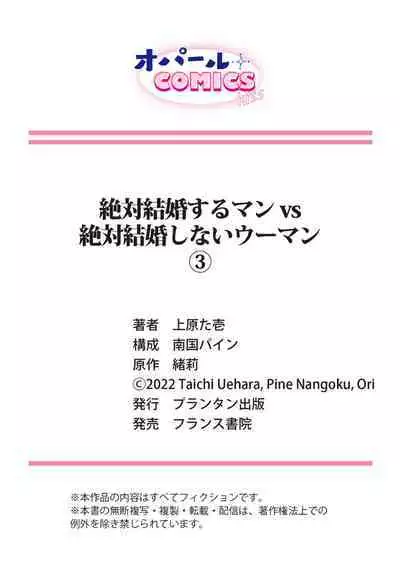 [Uehara Taichi] Zettai Kekkon suru Man vs Zettai Kekkon shinai Woman~01-04| 想结婚的男人vs不想结婚的女人~01-04话 [Chinese] [橄榄汉化组]