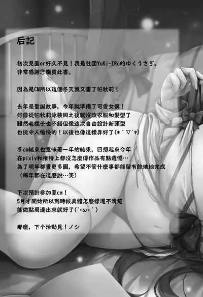 (C97) [YuKi-IRo (Yukiusagi.)] Saimin Gohoushi (Touhou Project)[Chinese][廢欲加速漢化]