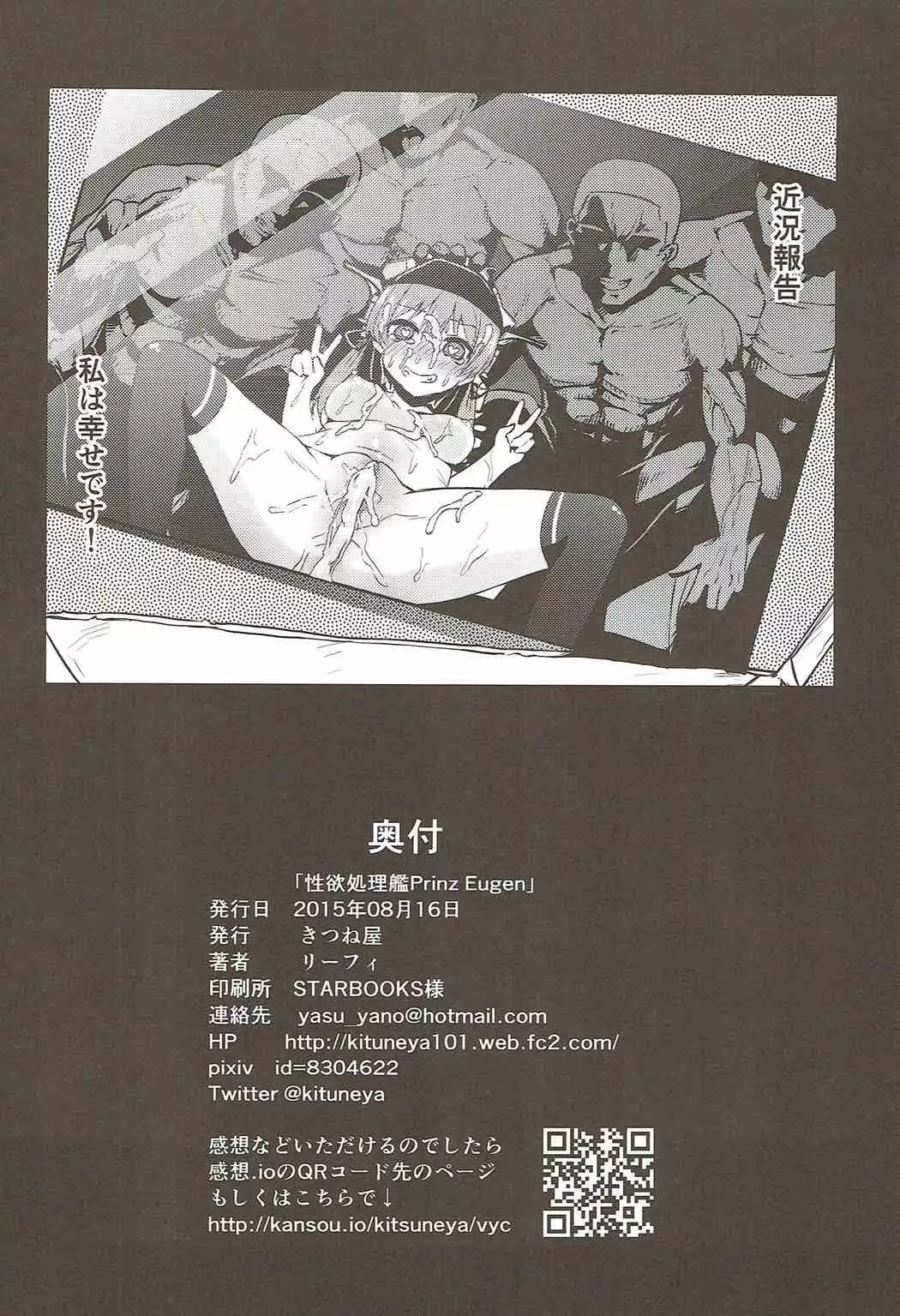 Kyousei Shorikan Prinz Eugen