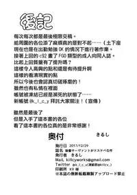 (C93) [Killcy] Kouhai Servant ga Dosukebe na Ken (Fate/Grand Order) [Chinese] [CE家族社]