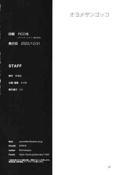 (C101) [Aimasutei (Fumitsuki Yuu)] Oyome-san Gokko | 纯白色的约定 (THE IDOLM@STER MILLION LIVE!) [Chinese] [黄记汉化组]