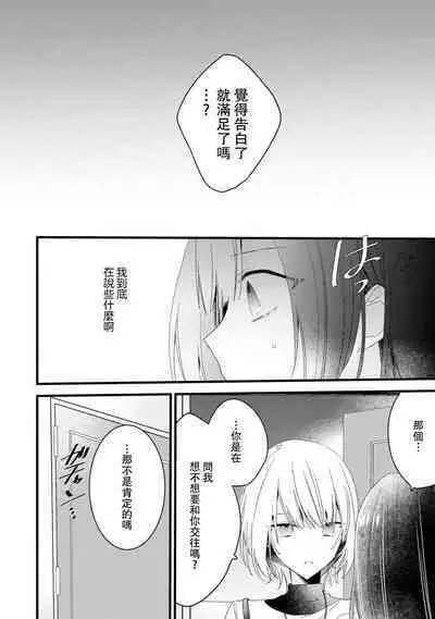 [Cocoa] Kimi no Te de Kawaiku naritai! ~Genderless Danshi to no H na Gisou Renai~ | 想要通过你的双手变得可爱！～和无性别男子的H伪装恋爱～: 1-8 end [Chinese] [莉赛特汉化组]