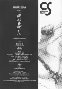 [Natsume Fumika] Tsubomi to Boin