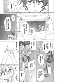 (C86) [Takumi na Muchi (Takumi na Muchi)] Marigold (Shokugeki no Soma, Nisekoi, To LOVE-Ru) [Chinese] [leoR8714個人漢化]